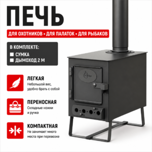 Home Печь походная, отопительная для палатки Смуглянка 1