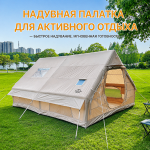 Надувная палатка 3x4