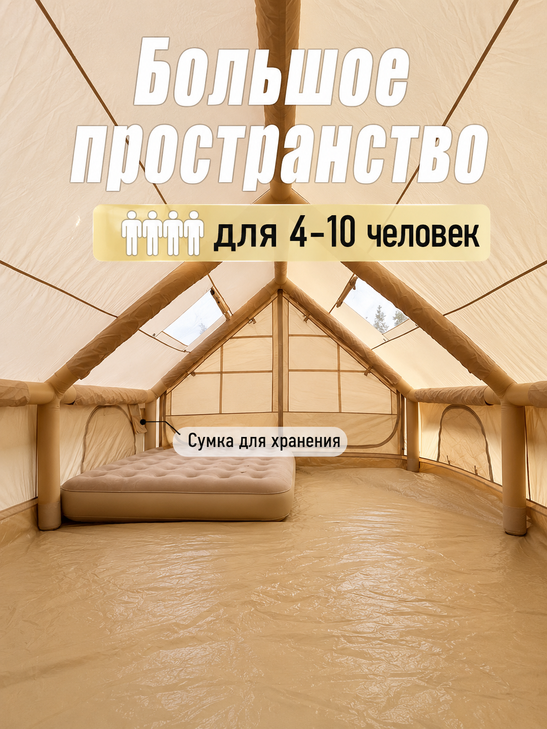 Надувная палатка 3x4 Надувная палатка 3x4