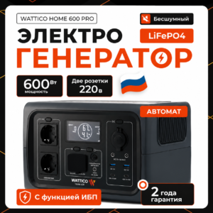 Home Электростанция аккумуляторная