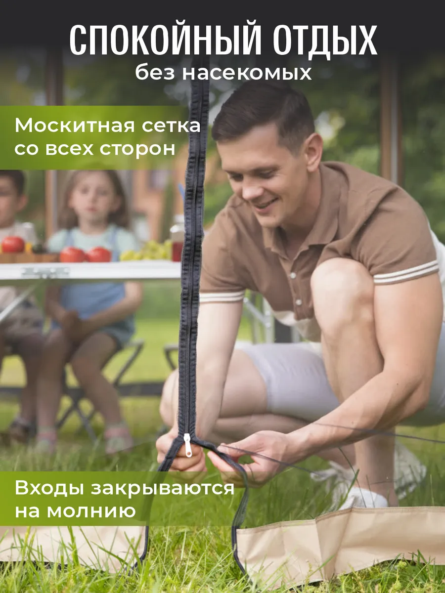 Шатер туристический для природы с москитной сеткой Шатер туристический для природы с москитной сеткой