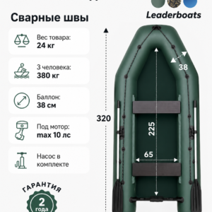 Home Лодка под мотор Тайга 320, натяжное дно, зеленая