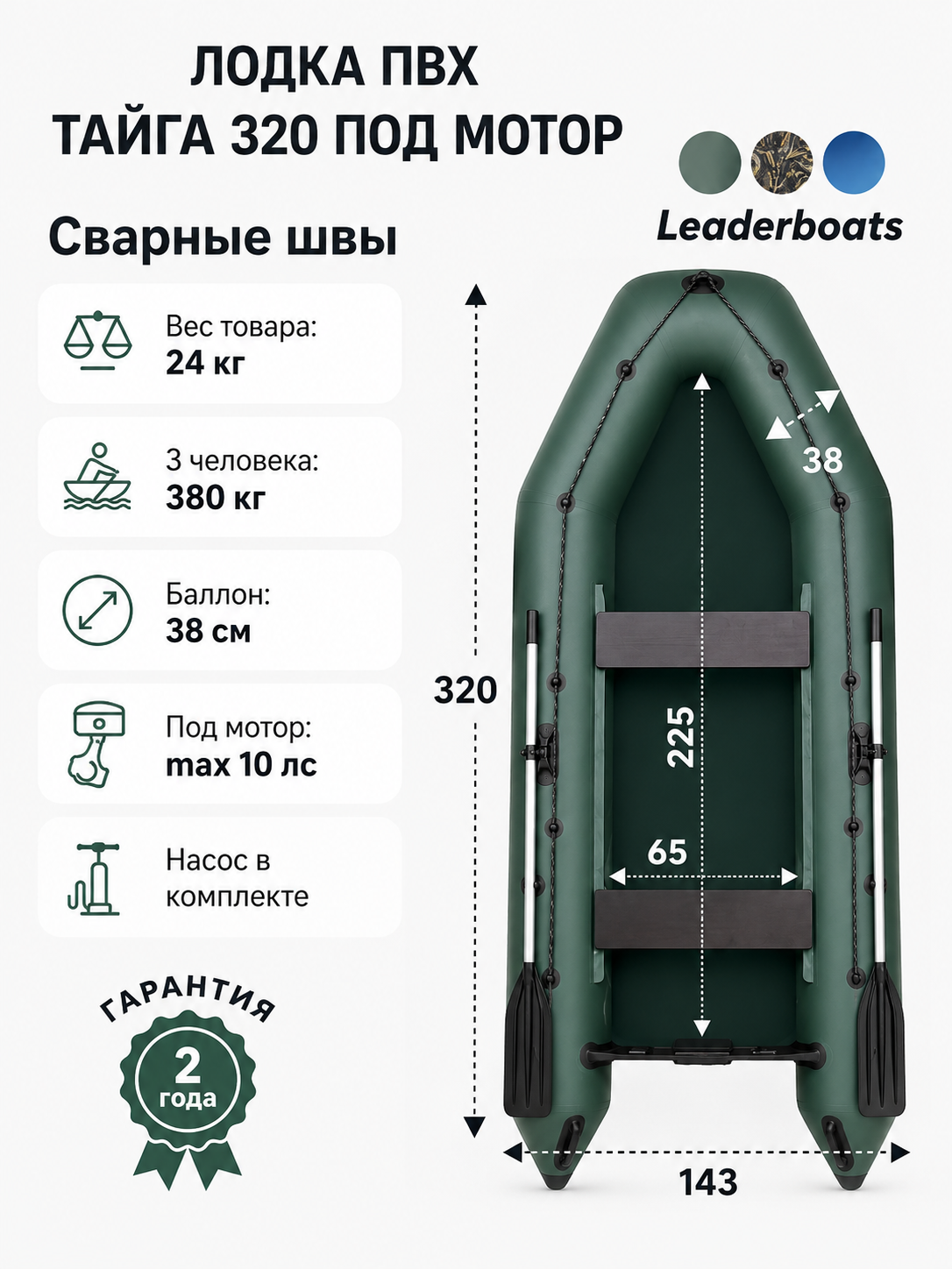 Лодка под мотор Тайга 320, натяжное дно, зеленая Лодка под мотор Тайга 320, натяжное дно, зеленая