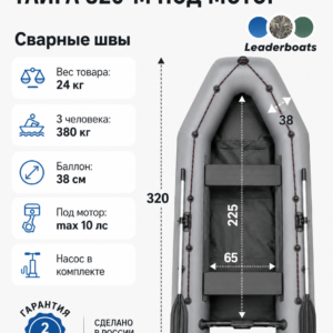 Home Лодка под мотор Тайга 320, натяжное дно, серая