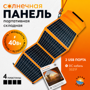 New arrivals Портативная солнечная панель 40Вт