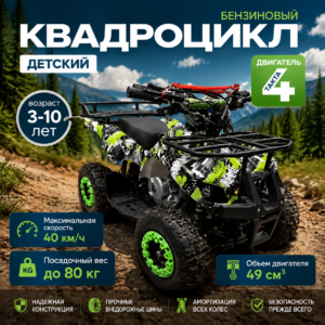 Home Детский квадроцикл бензиновый 50 кубов 4 такта