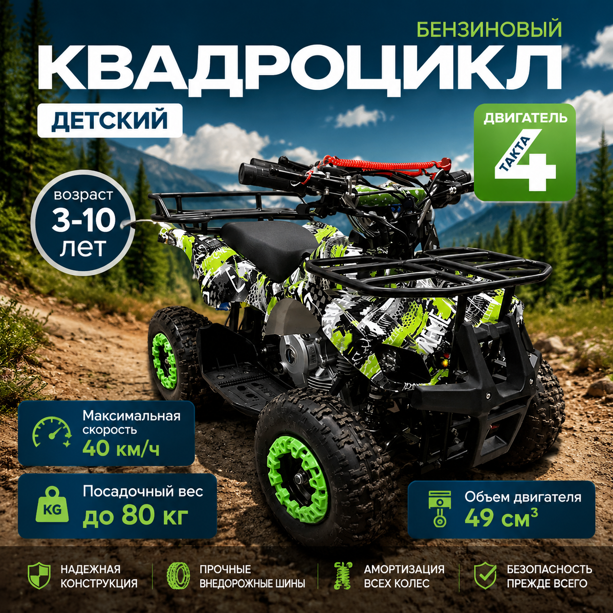 Детский квадроцикл бензиновый 50 кубов 4 такта Детский квадроцикл бензиновый 50 кубов 4 такта