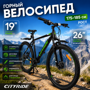Home Велосипед горный cityride 26 дюймов