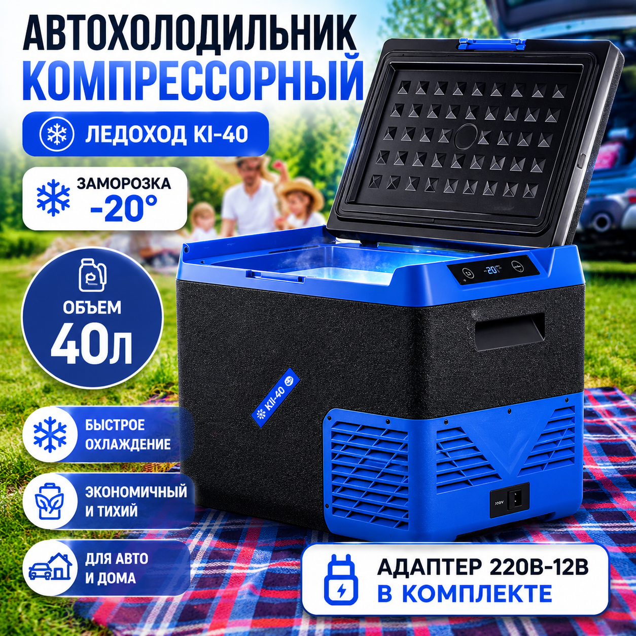 Компрессорный Автохолодильник ki 40 Компрессорный Автохолодильник ki 40