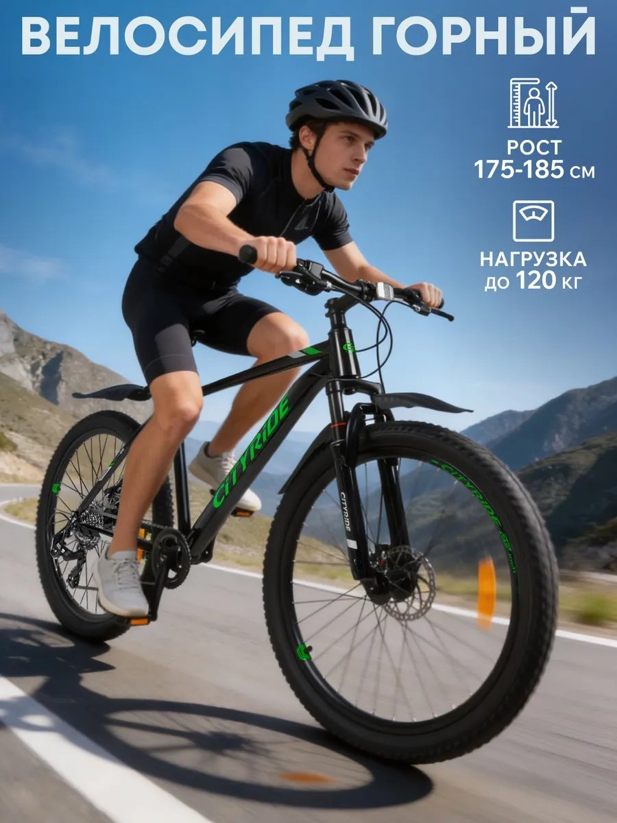 Велосипед горный cityride 26 дюймов Велосипед горный cityride 26 дюймов