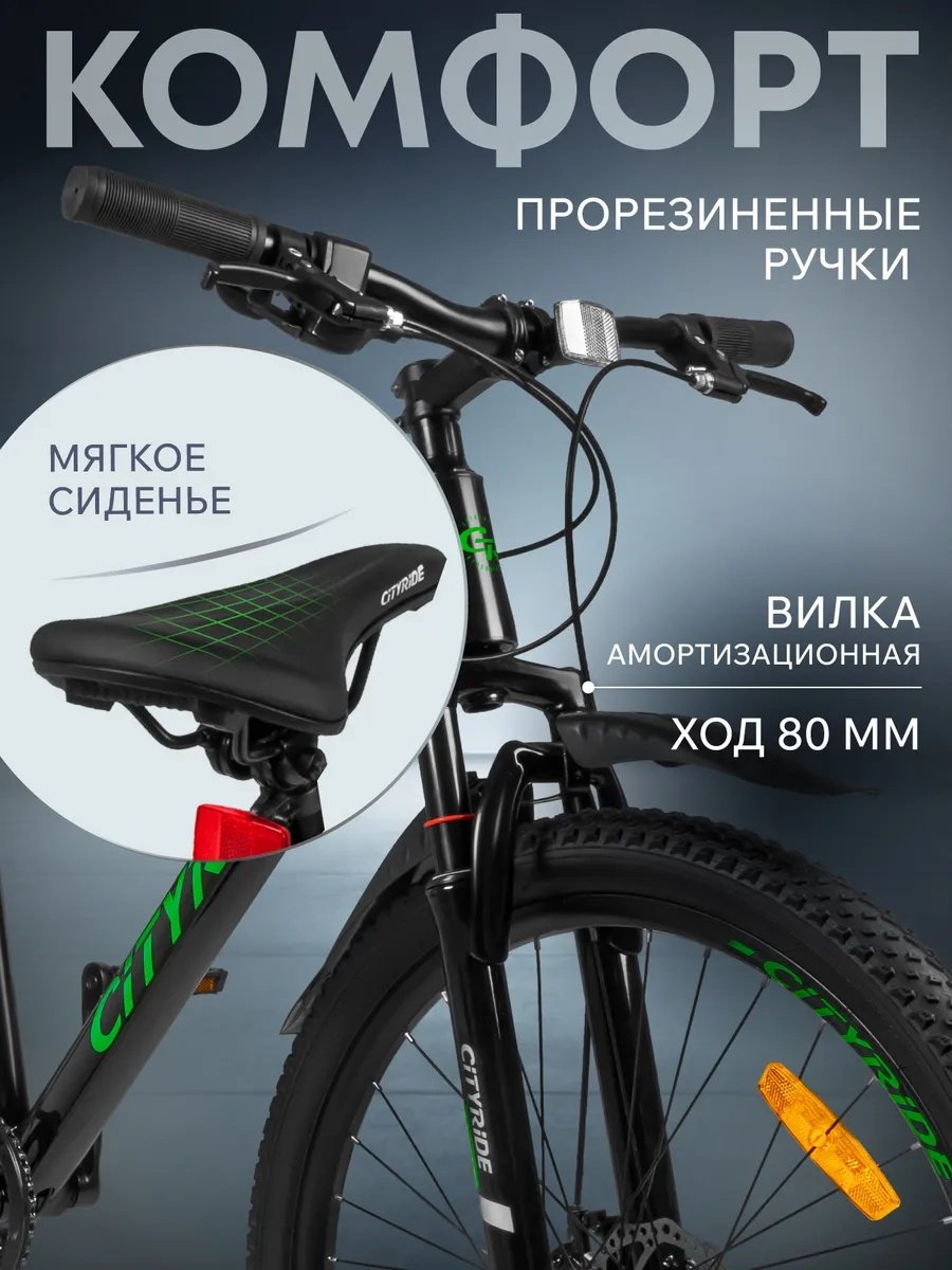 Велосипед горный cityride 26 дюймов Велосипед горный cityride 26 дюймов