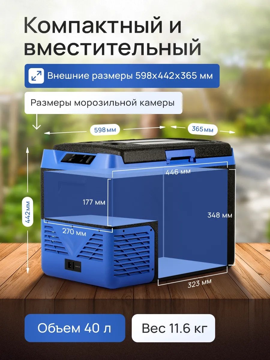 Компрессорный Автохолодильник ki 40 Компрессорный Автохолодильник ki 40