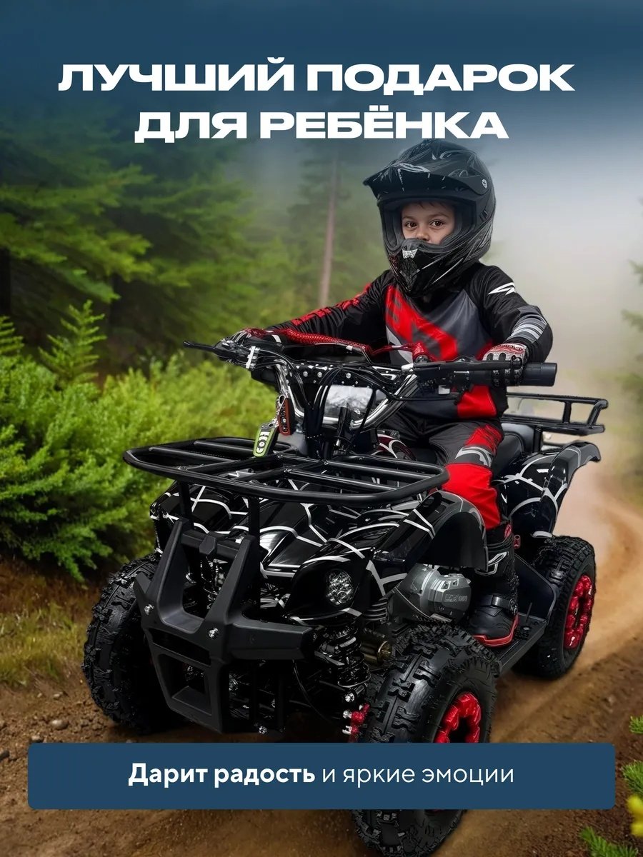 Детский квадроцикл бензиновый 50 кубов 4 такта Детский квадроцикл бензиновый 50 кубов 4 такта