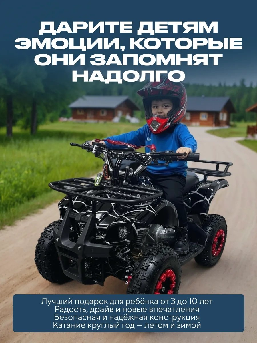 Детский квадроцикл бензиновый 50 кубов 4 такта Детский квадроцикл бензиновый 50 кубов 4 такта