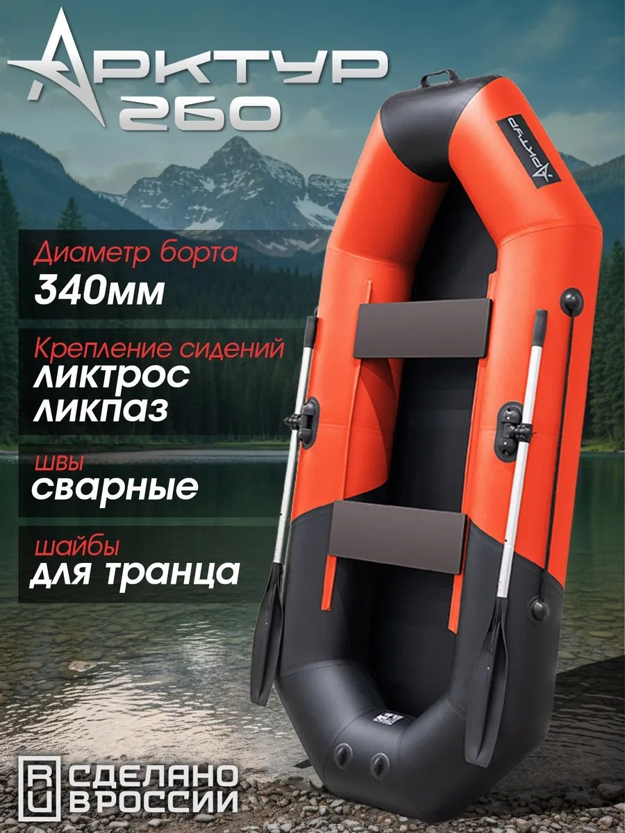 Лодка для рыбалки под мотор ПВХ гребная Арктур 260 красный Лодка для рыбалки под мотор ПВХ гребная Арктур 260 красный