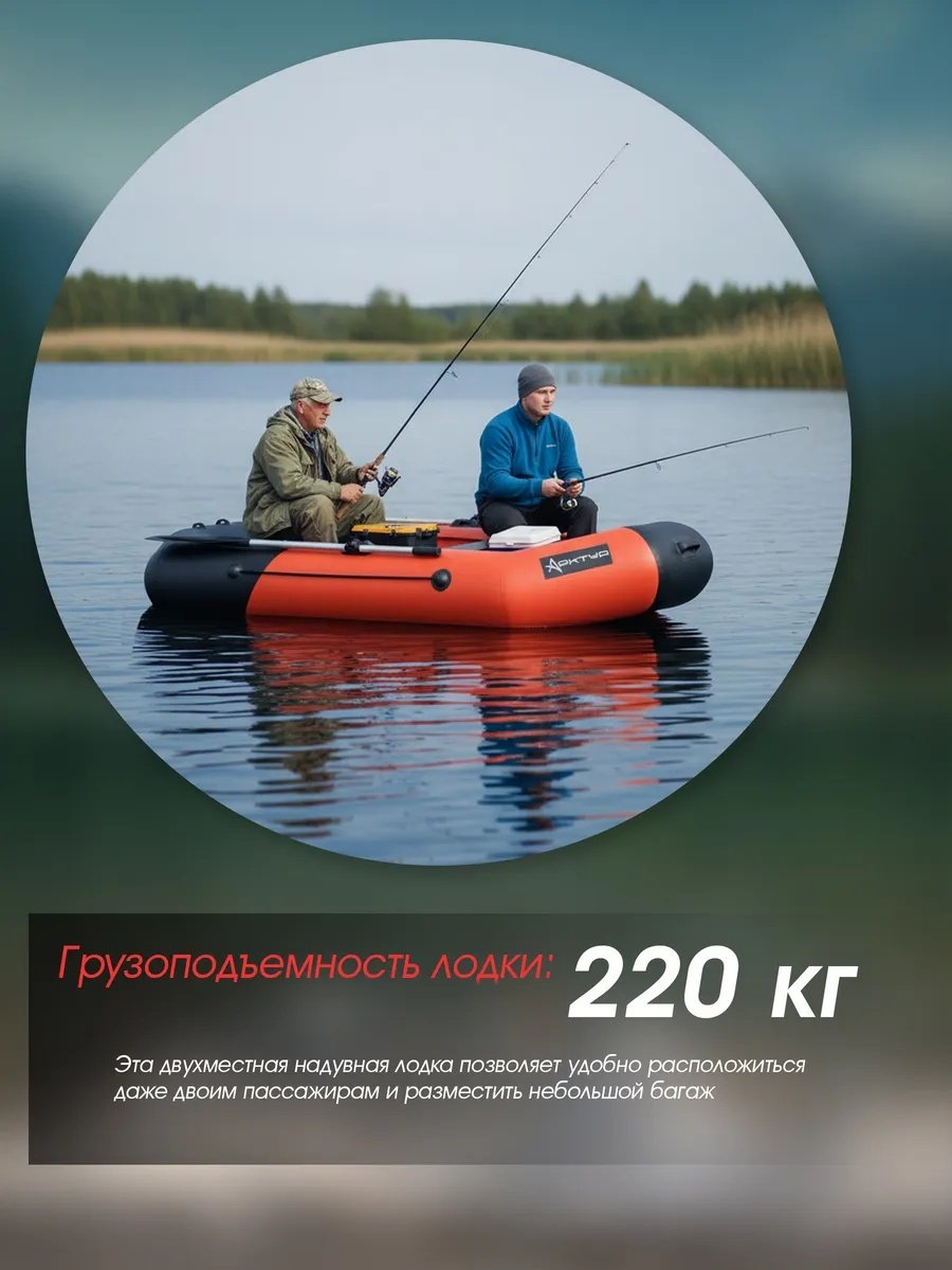 Лодка для рыбалки под мотор ПВХ гребная Арктур 260 красный Лодка для рыбалки под мотор ПВХ гребная Арктур 260 красный