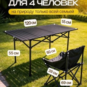 Home Стол туристический складной со стульями